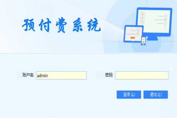預(yù)付費(fèi)系統(tǒng)解決方案！