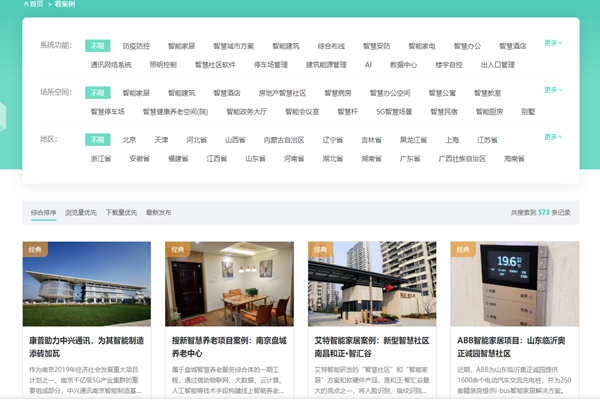 方快3的“看案例”，了解更多智能樓宇解決方案及成功案例！